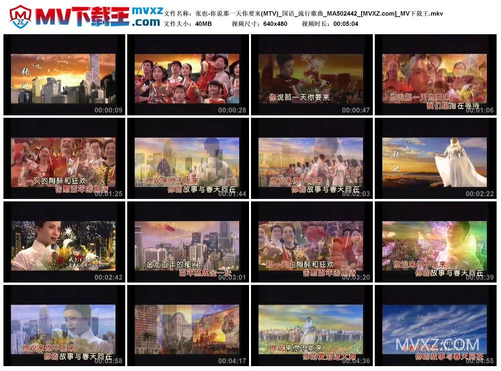 张也-你说那一天你要来(MTV)_国语_流行歌曲_MA502442